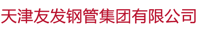 山東鋼天金屬材料有限公司